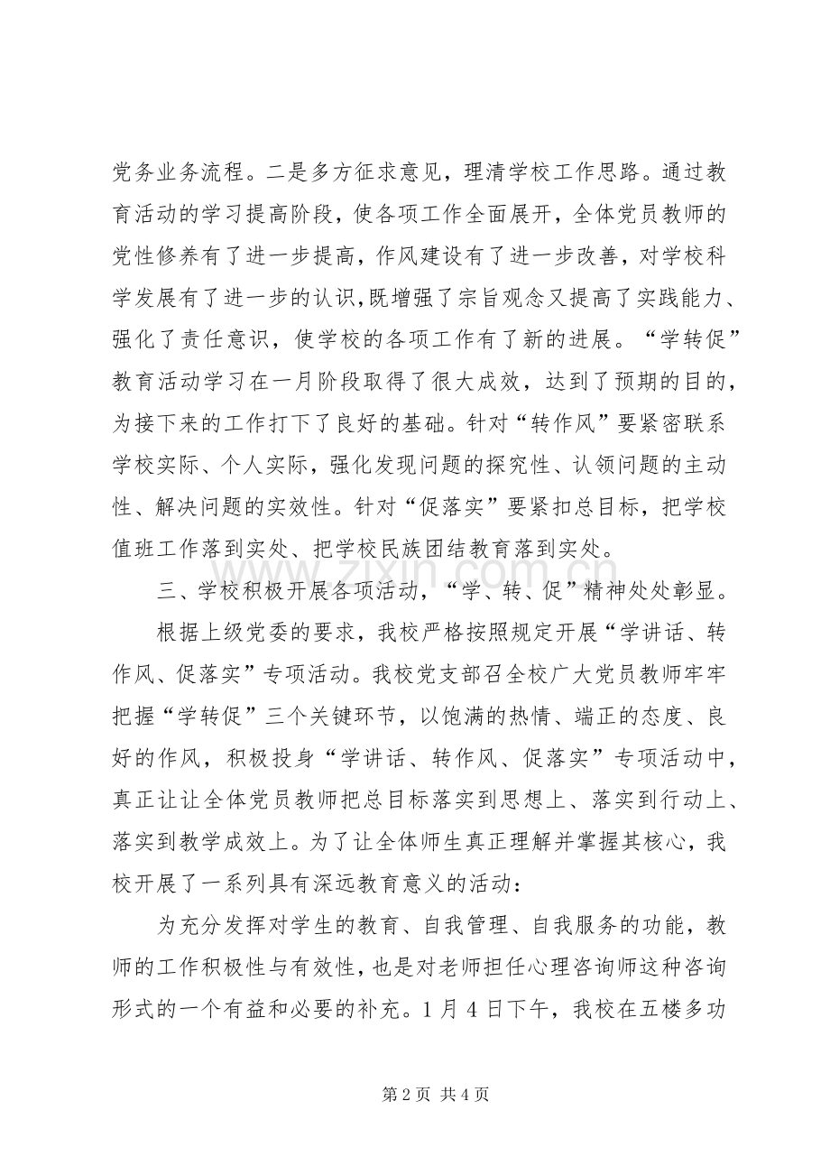 学校11月“学转促”学习教育进展情况小结 .docx_第2页