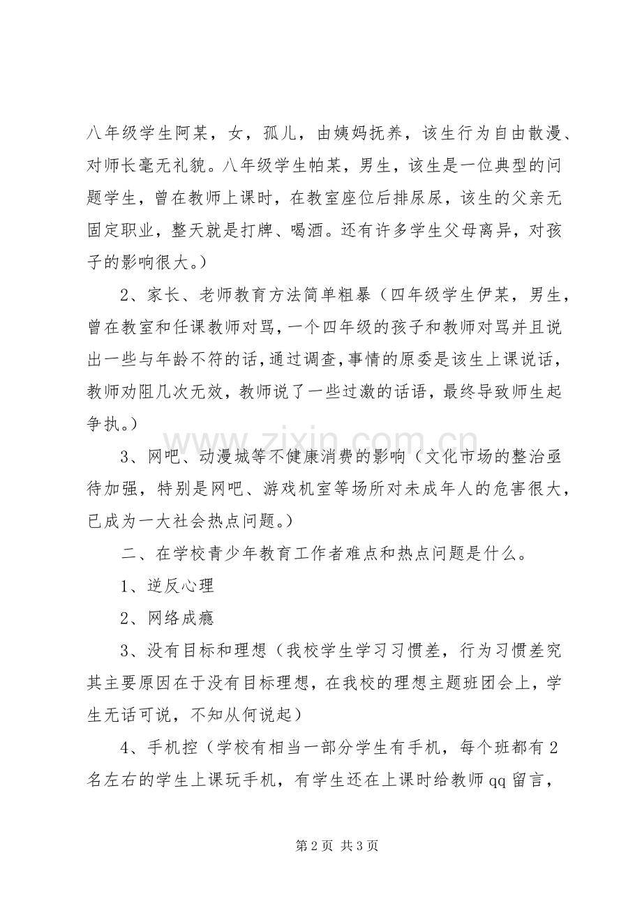 县团委少工委XX年上半年未成年人思想道德教育工作总结 .docx_第2页