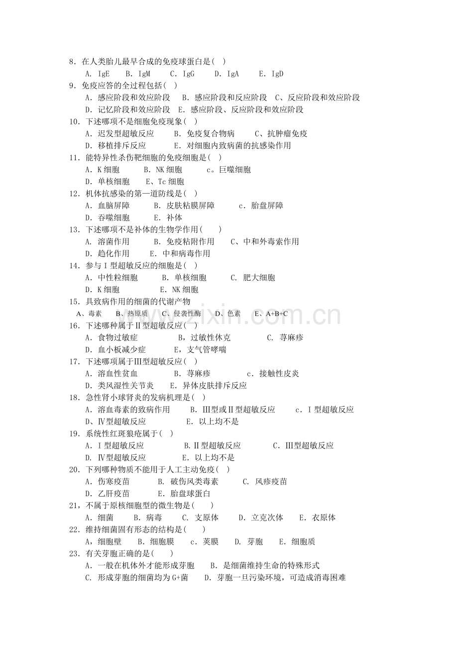 成教专升本微生物与免疫学试题.docx_第2页