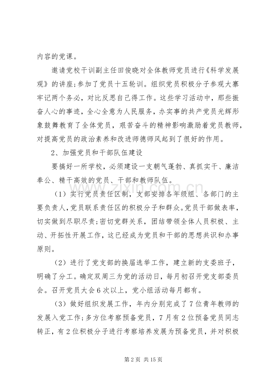 20XX年党支部年终总结 .docx_第2页