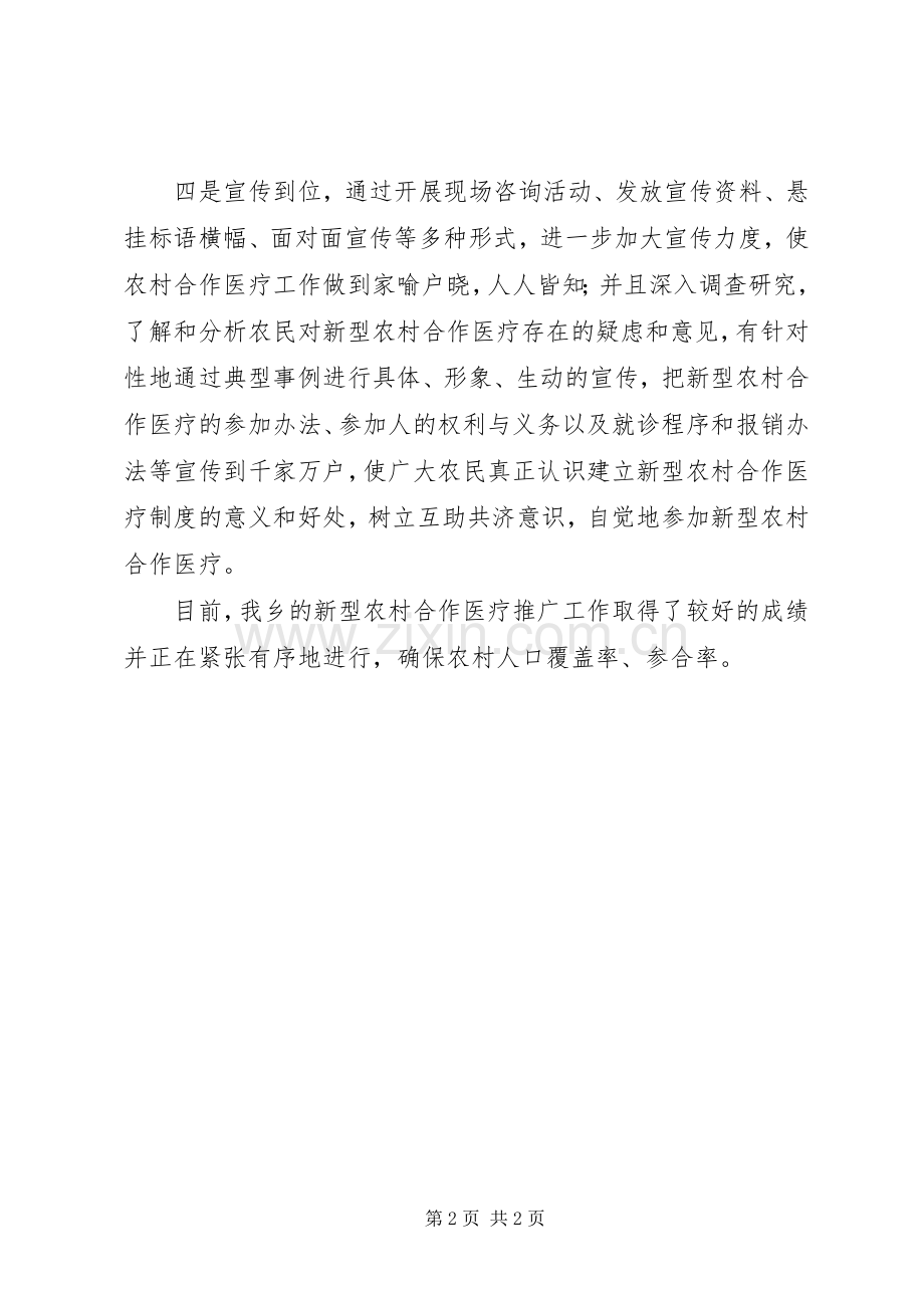 全面落实新型农村合作医疗工作总结 .docx_第2页