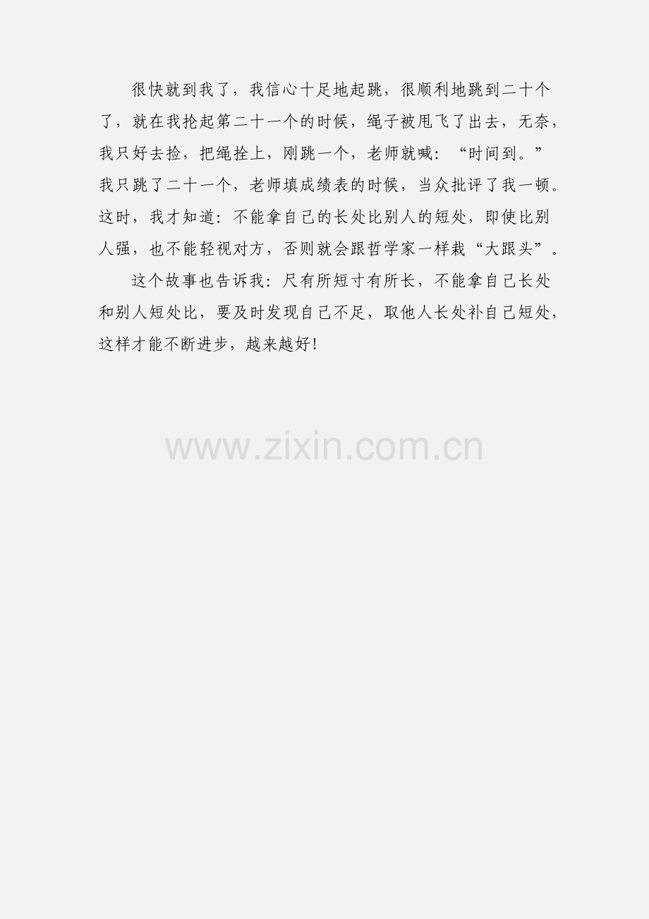读《船夫和哲学家翻船》有感.docx_第2页