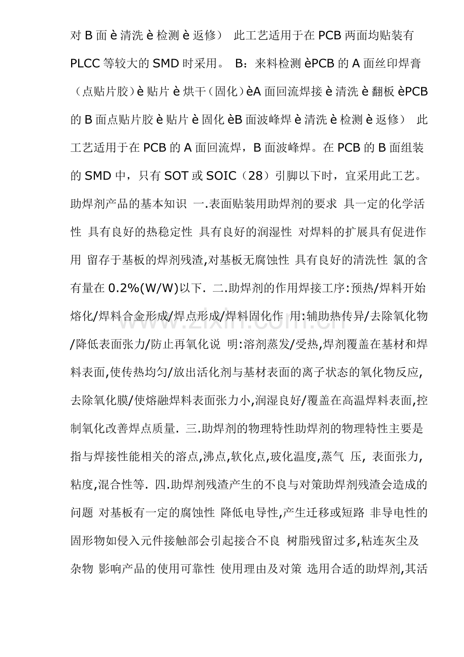 基础知识SMT基本常识(35).docx_第2页