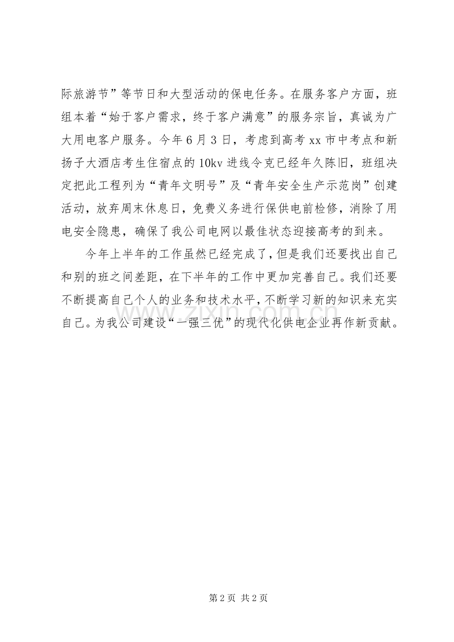 20XX年抢修班年终工作总结 .docx_第2页