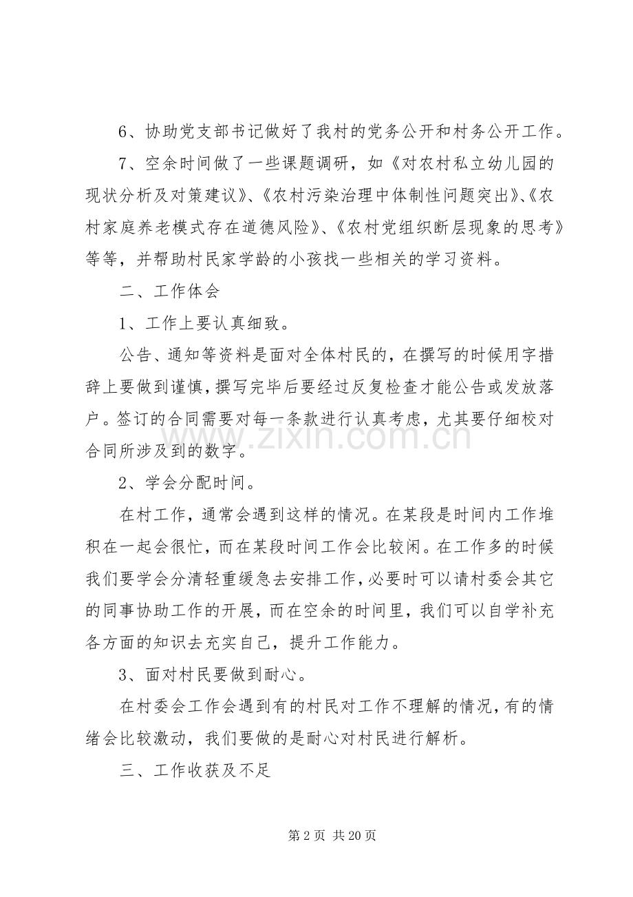 上半年书记助理工作总结 .docx_第2页