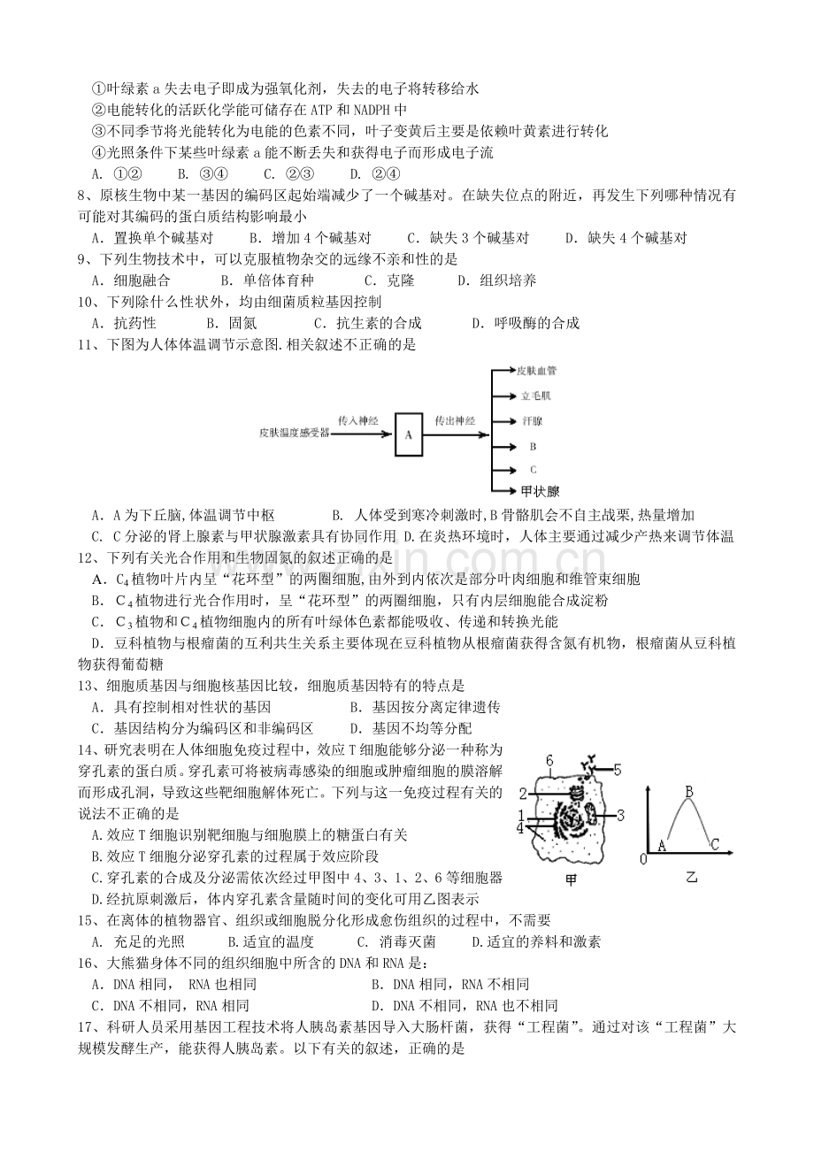 攀枝花市第七中学XXXX届暑期补课内容测试(生物).docx_第2页
