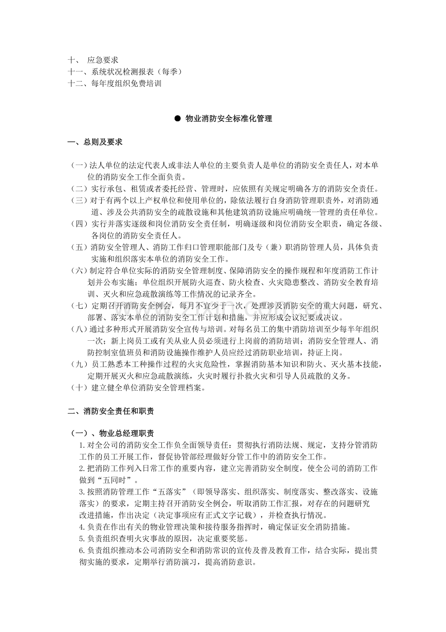 协信中心物业消防工作方案.docx_第2页