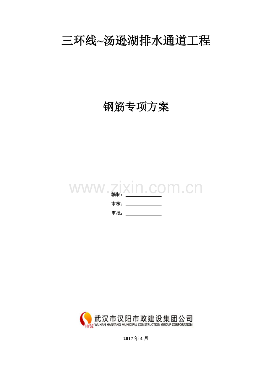 排水通道工程钢筋专项方案培训资料.docx_第1页