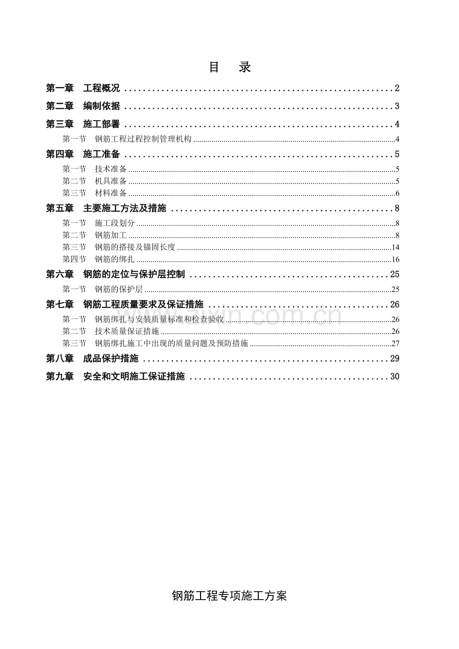 排水通道工程钢筋专项方案培训资料.docx_第2页