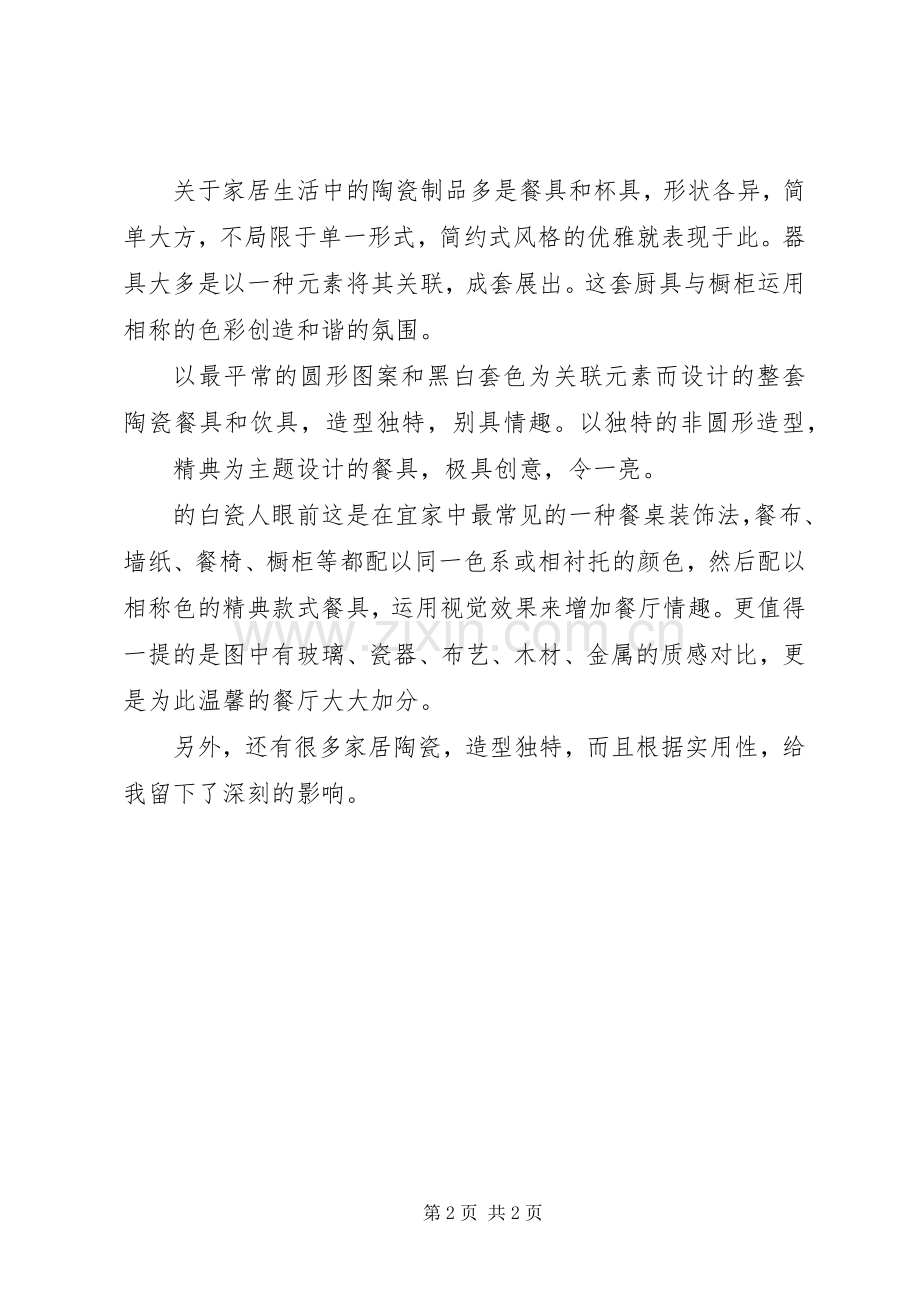 走进“虚拟现实”参展感想.docx_第2页