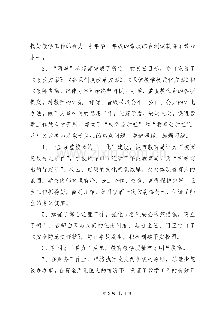 0506石鼓中学团委工作总结 .docx_第2页