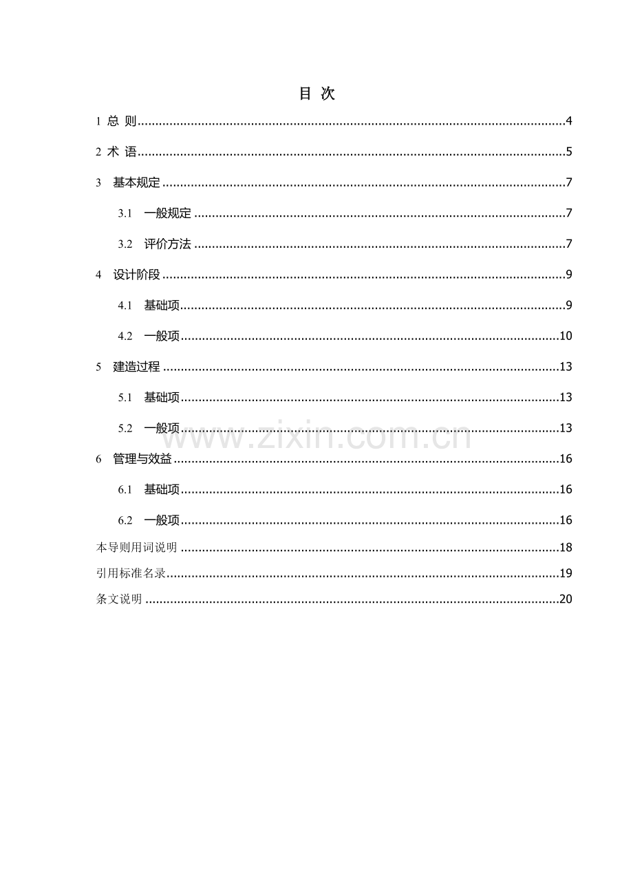 工业化建筑评价导则(33页).doc_第2页