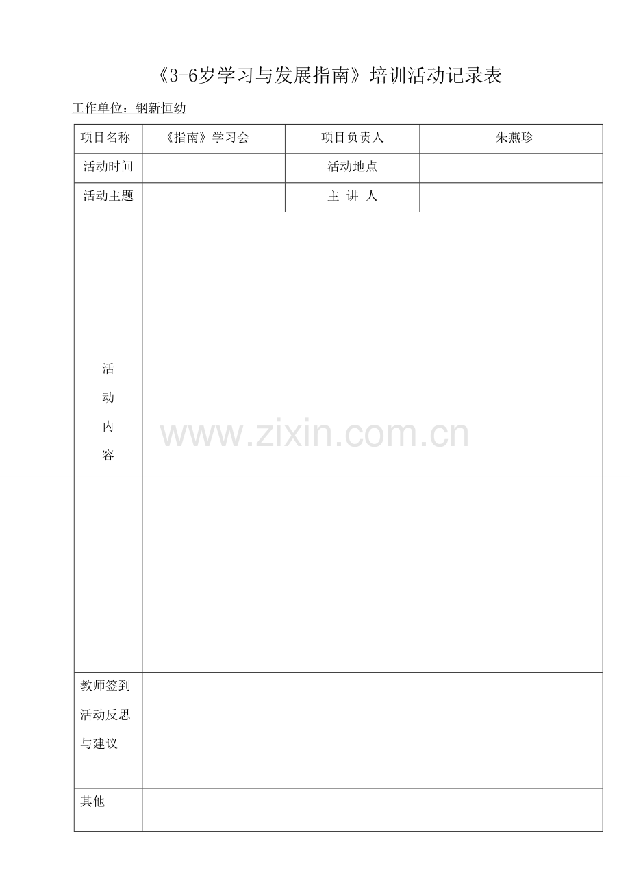指南学习表.doc_第1页