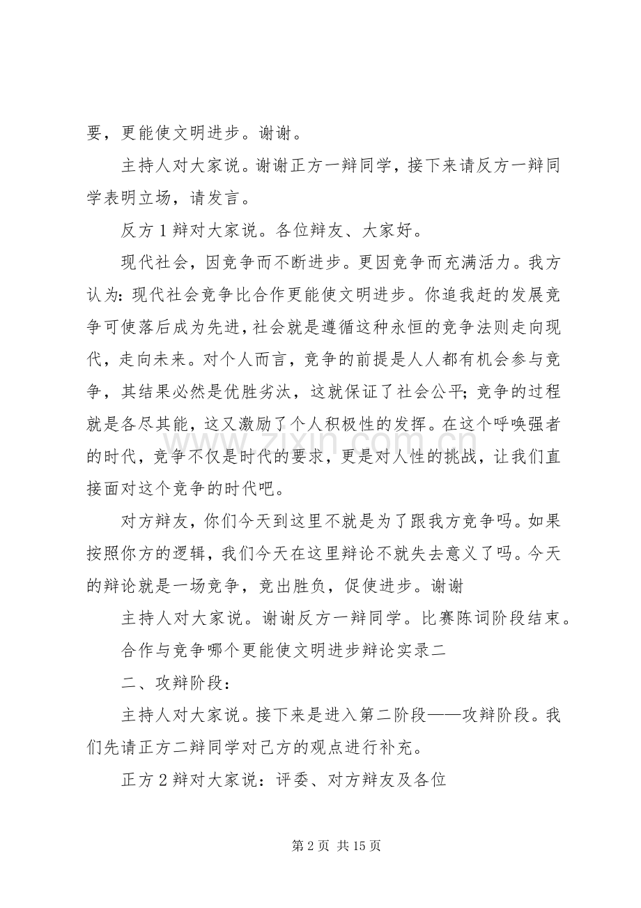 当代企业合作与竞争合作更重要总结 .docx_第2页