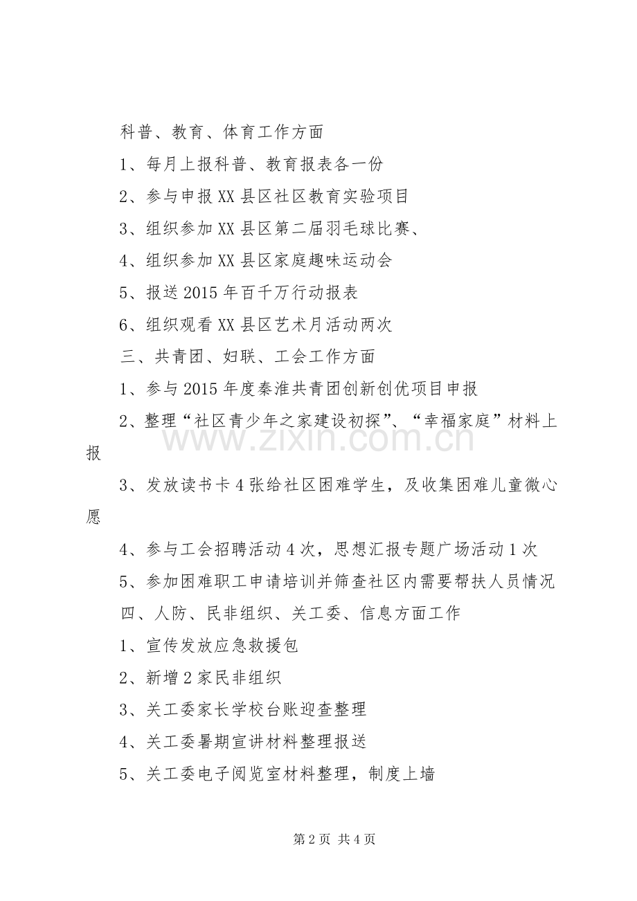 20XX年个人工作总结,20XX年个人工作总结范文.docx_第2页
