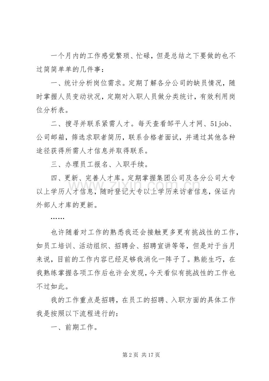 XX年厉行节约工作总结 .docx_第2页