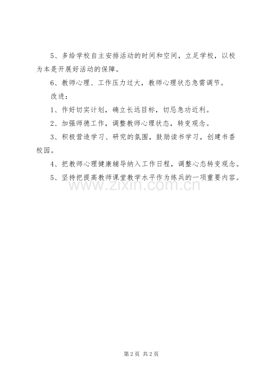 岗位练兵问卷情况总结 .docx_第2页