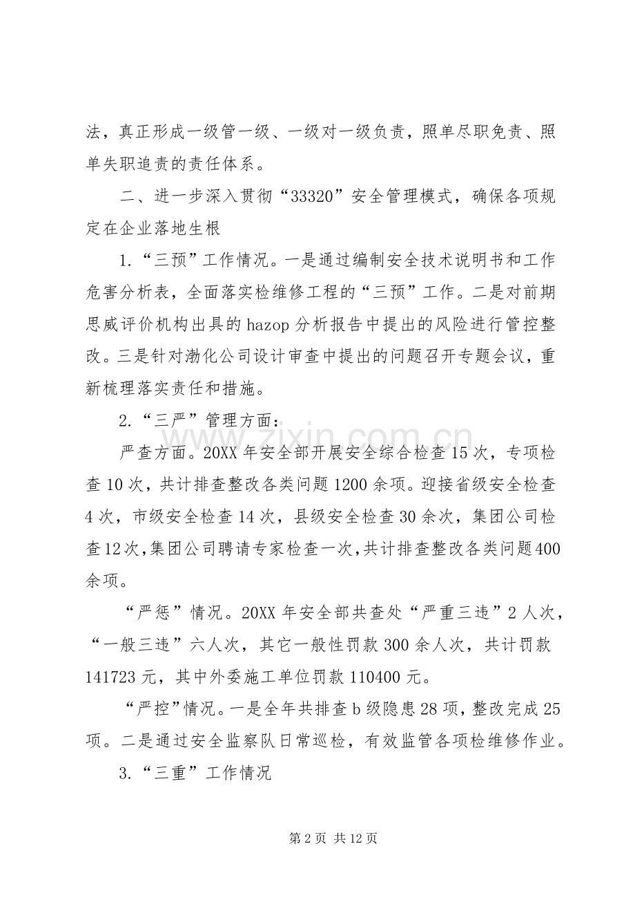 公司安全部202X年工作总结.docx_第2页