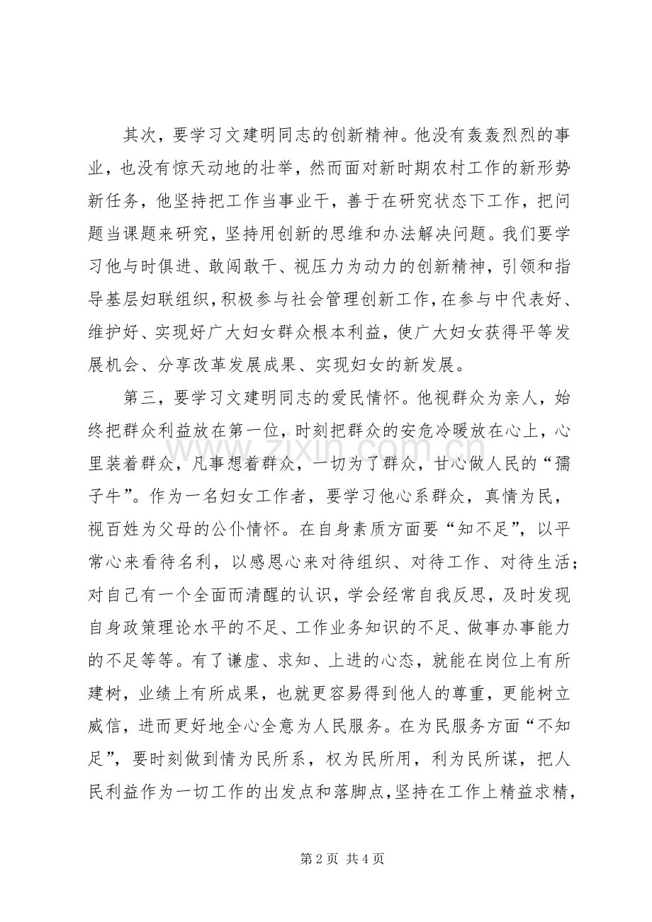 学习文建明先进事迹体会心得.docx_第2页
