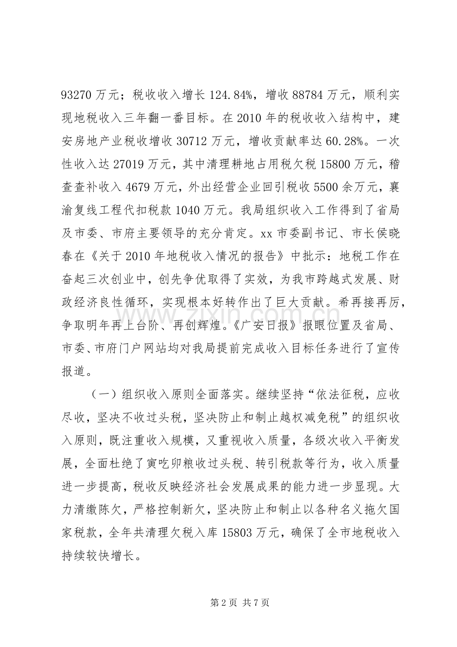 市地税局年度税务工作总结 .docx_第2页