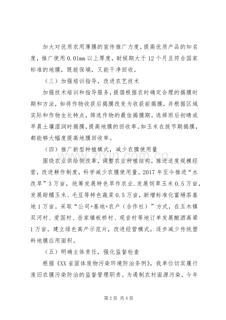 农用塑料薄膜回收情况工作总结 .docx_第2页