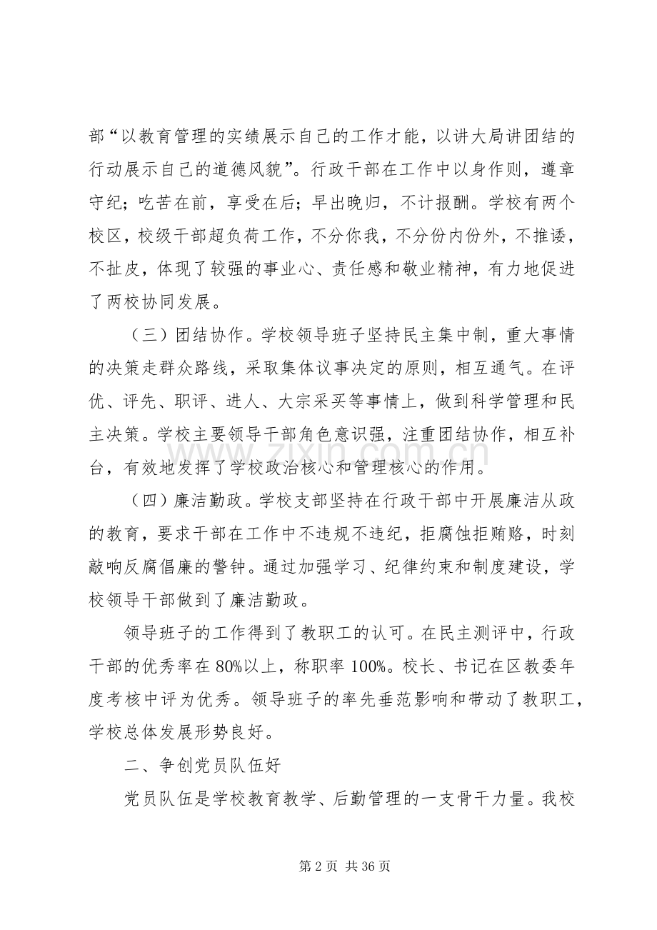 学校“五个好”基层党组织工作总结 .docx_第2页