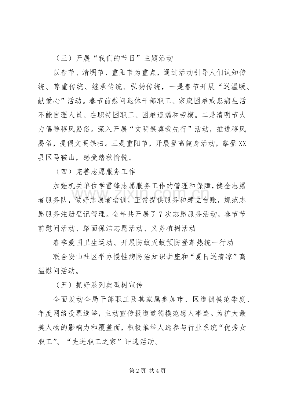 公路局关于创建全国文明城市的年终工作总结 .docx_第2页