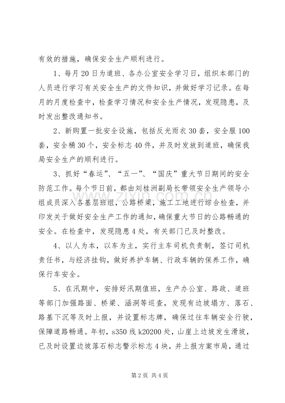 县公路局安全生产工作总结 .docx_第2页