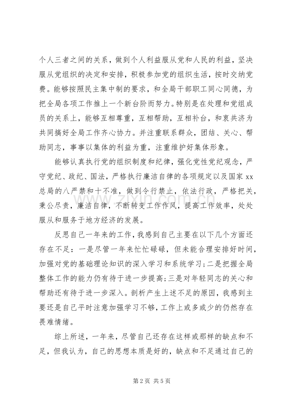 党员的自我总结个人 .docx_第2页