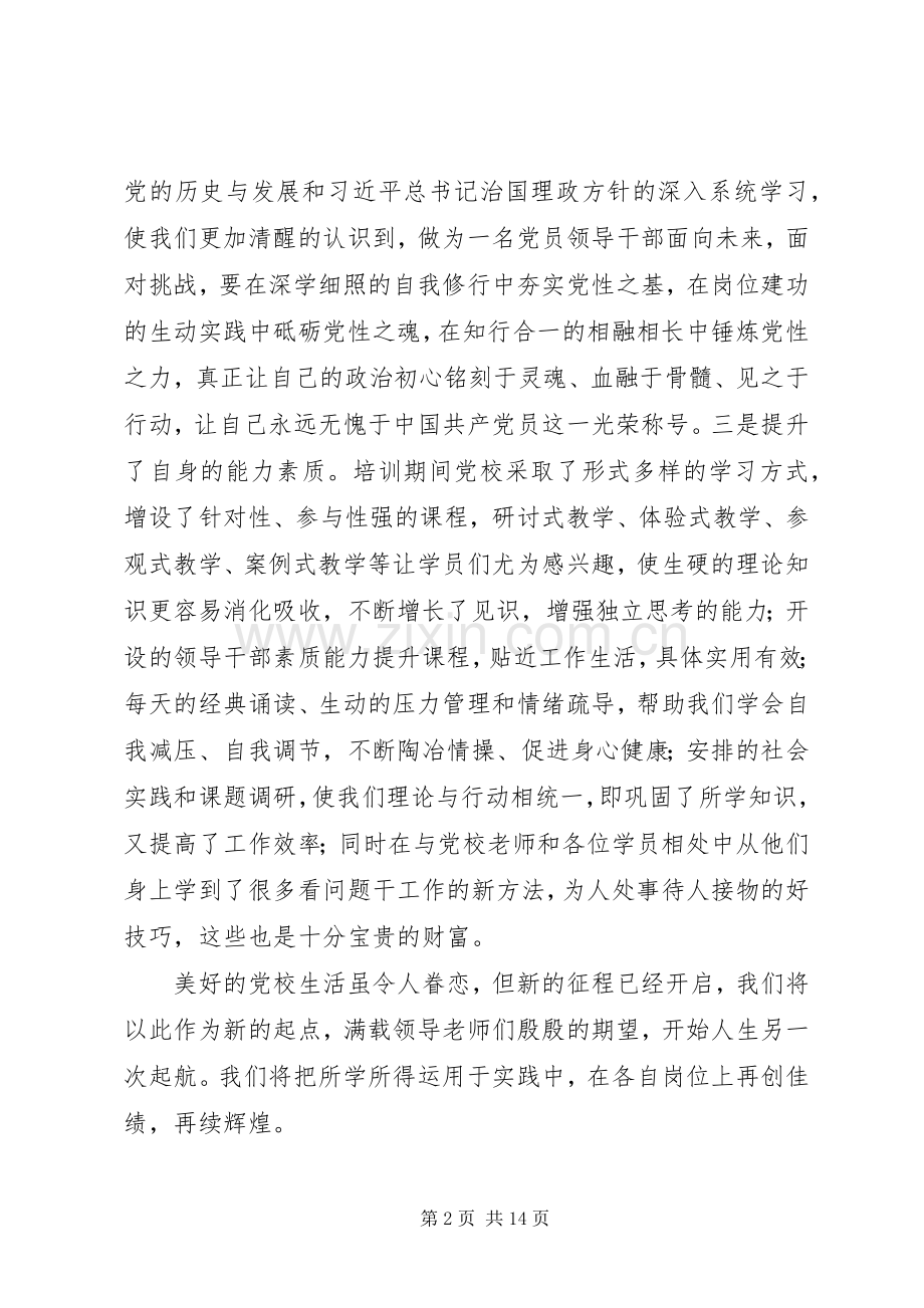 党校培训学习体会心得七篇.docx_第2页