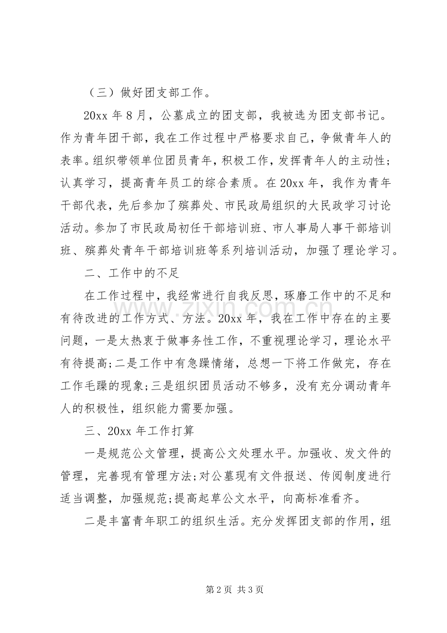 办公室秘书个人工作总结范文 .docx_第2页