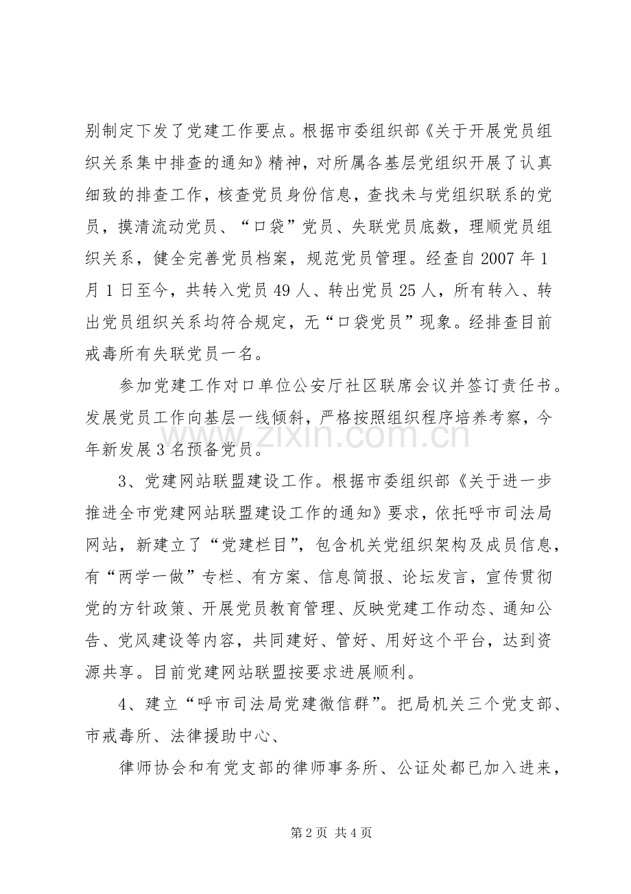 司法局机关党委20XX年上半年工作总结.docx_第2页