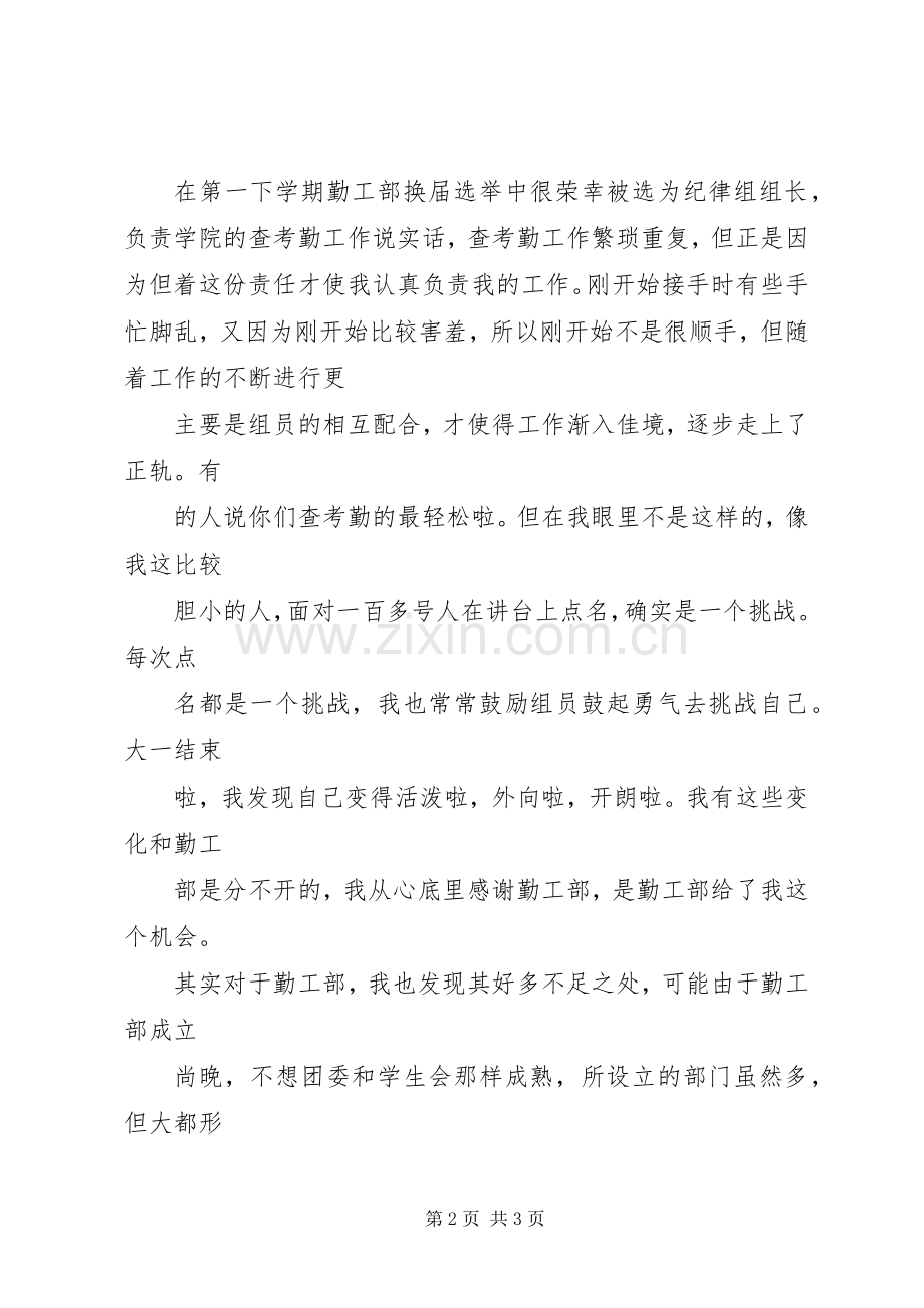 勤工部年度总结 .docx_第2页
