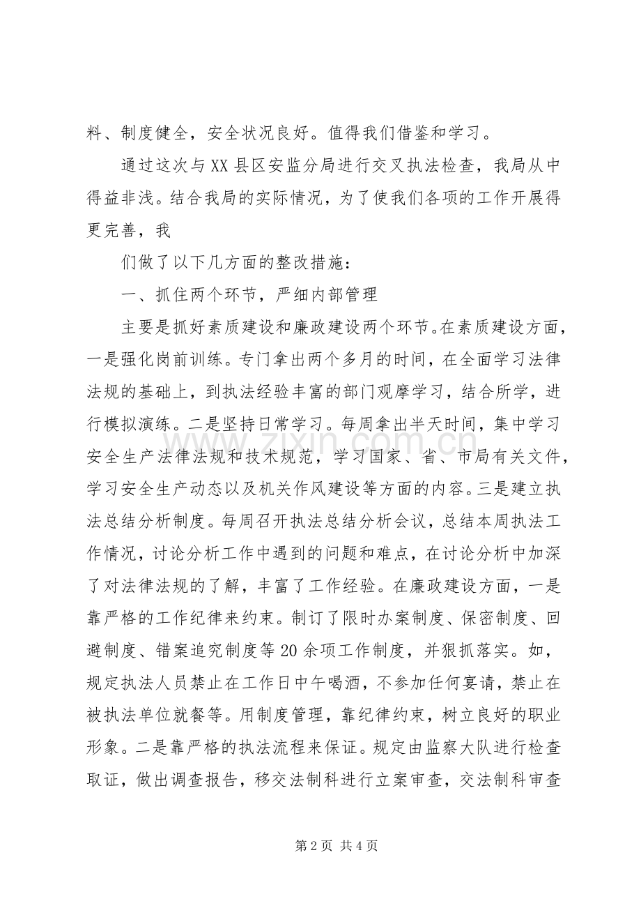 安监局质量月宣传总结专题 .docx_第2页