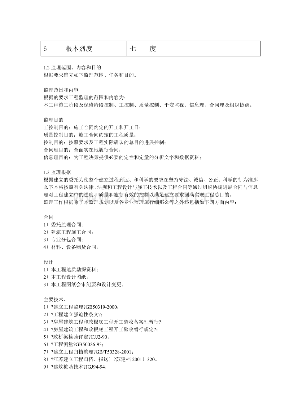南京市快速内环西线南延工程监理大纲.doc_第2页