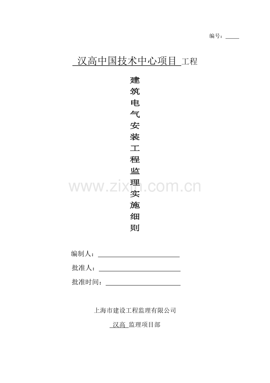 建筑电气安装细则.docx_第1页