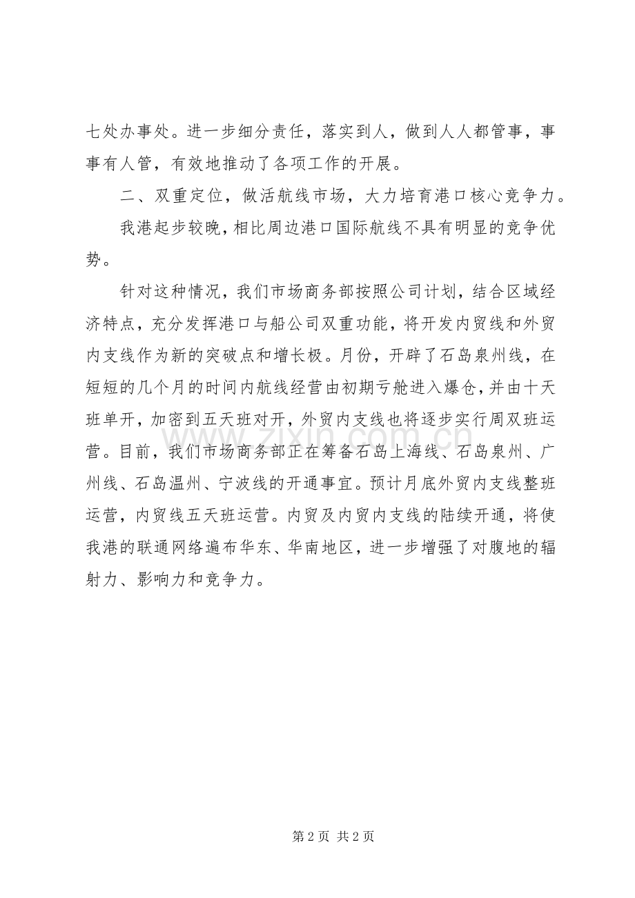20XX年商务部年度工作总结.docx_第2页
