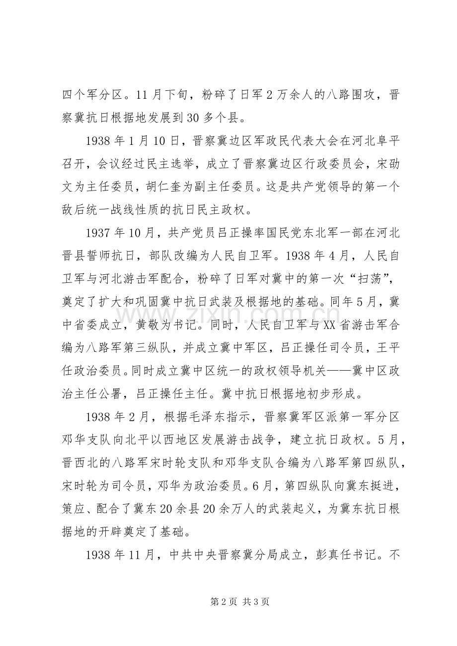 参观晋察冀根据地感想.docx_第2页