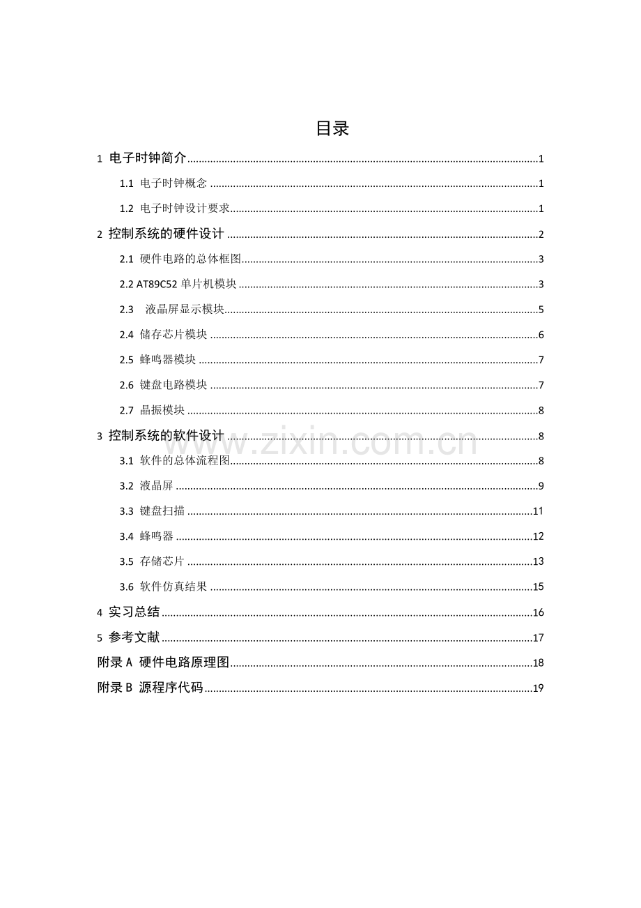 张家庆现代电子系统设计综合实习.docx_第2页