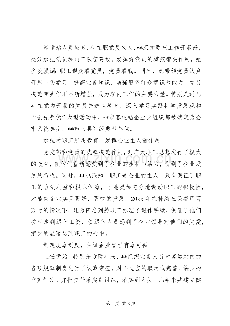 客运站站长年度工作总结 .docx_第2页