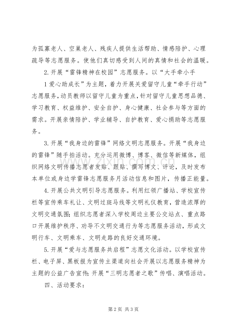 学雷锋志愿者服务活动总结 .docx_第2页