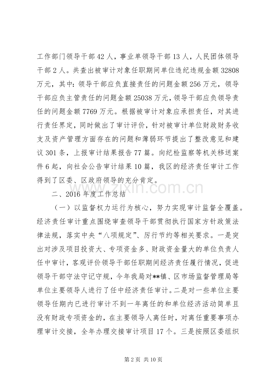 区经济责任审计XX年工作总结 .docx_第2页