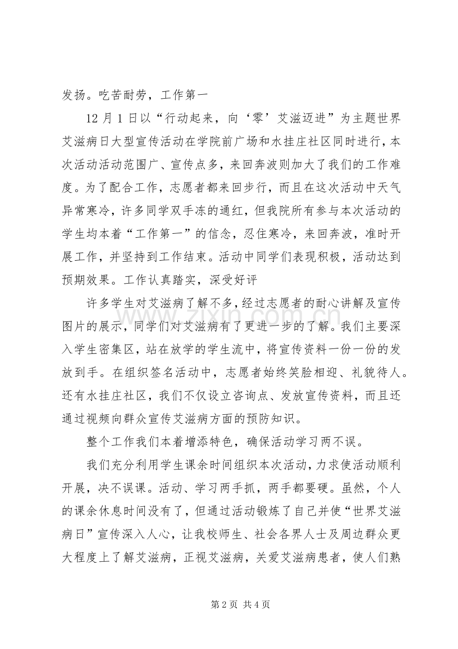20XX年级心理部防艾活动总结 .docx_第2页