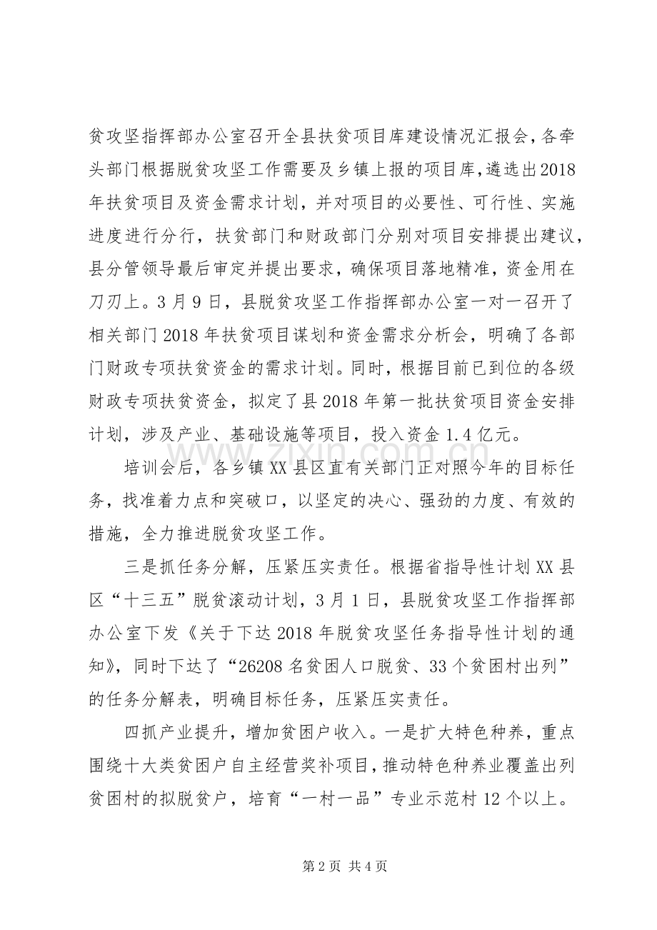 扶贫办一季度工作总结 .docx_第2页