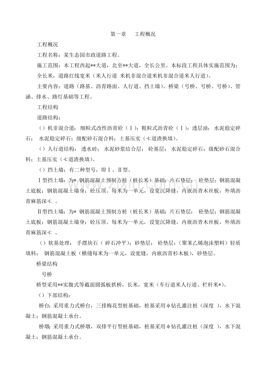 大型生态园市政道路工程施工组织设计.docx_第1页