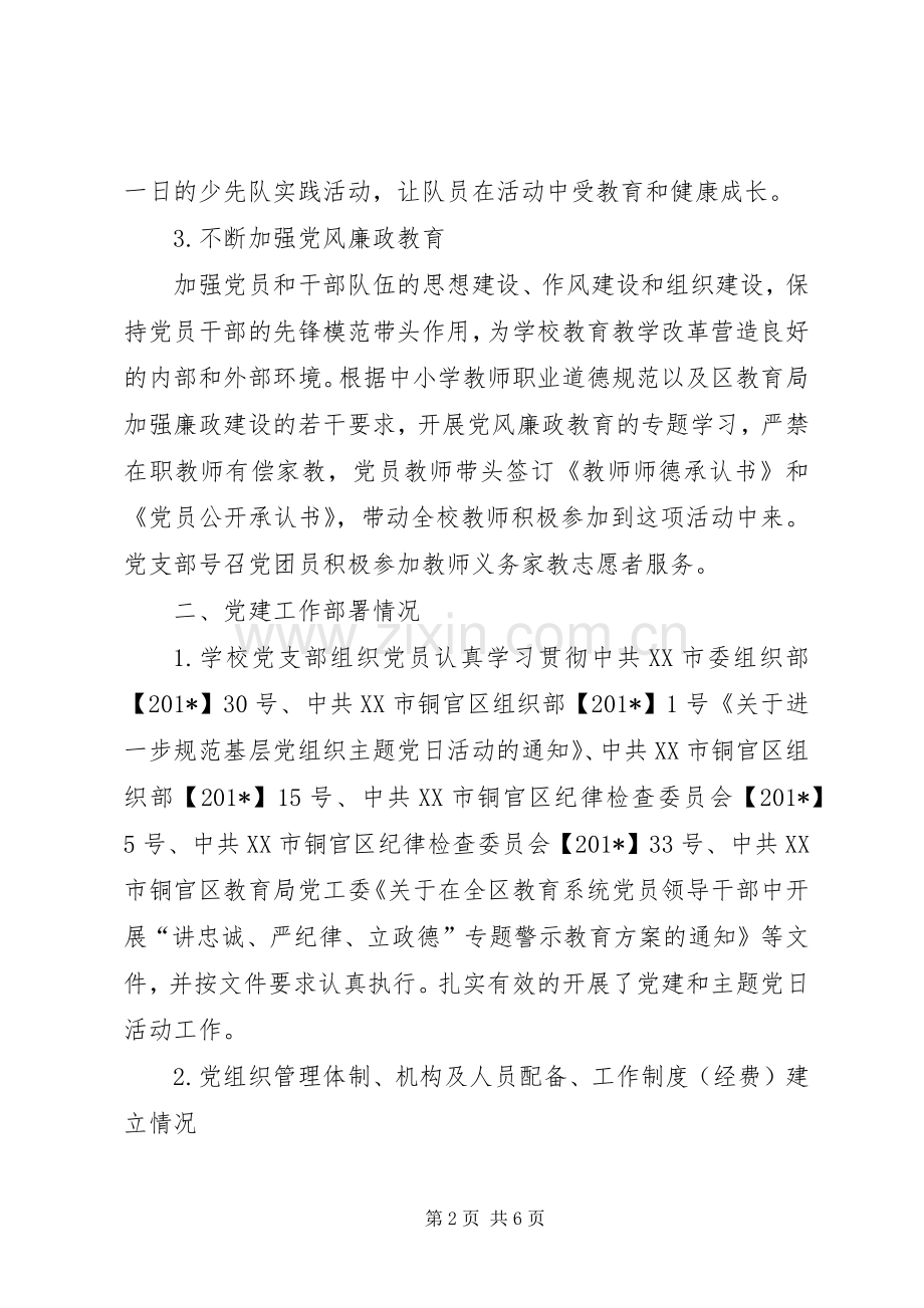 XX小学党建工作总结 .docx_第2页