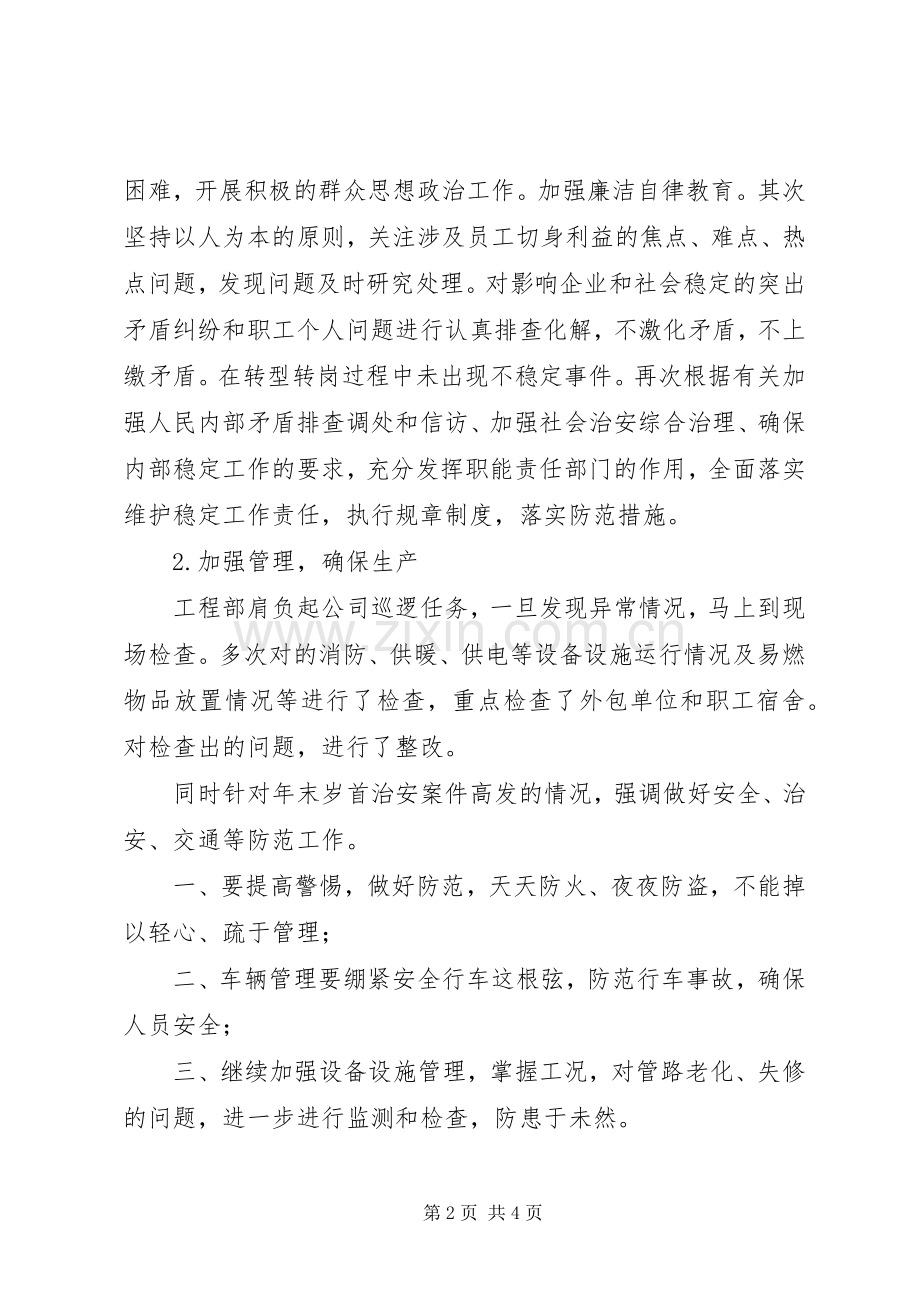 公司工作总结及工作要点 .docx_第2页