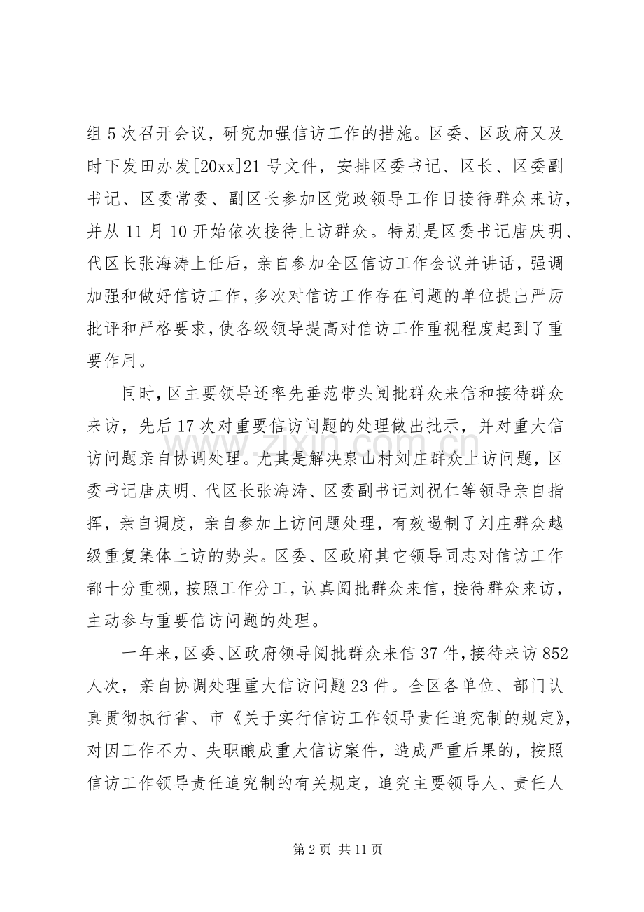 20XX年信访工作总结范例.docx_第2页