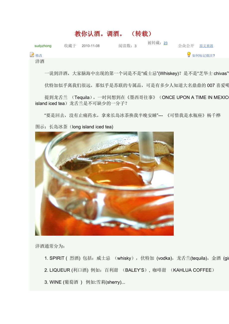 教你认酒调酒.docx_第1页