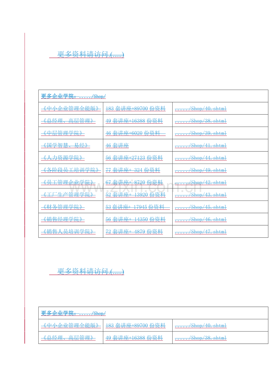 可再生能源企业所得税优惠目录讨论稿.docx_第1页